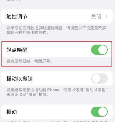 临猗苹果售后服务分享iPhone轻点唤醒功能屏幕无反应