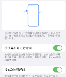 临猗苹果14维修站分享iPhone14如何使用SOS紧急联络