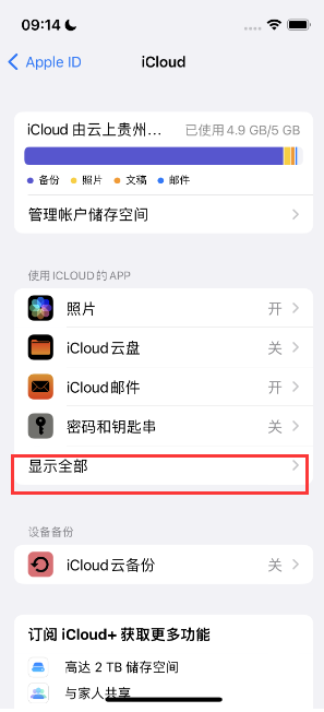 临猗apple维修分享AppleMusic音乐库里出现了别人的歌单怎么办 